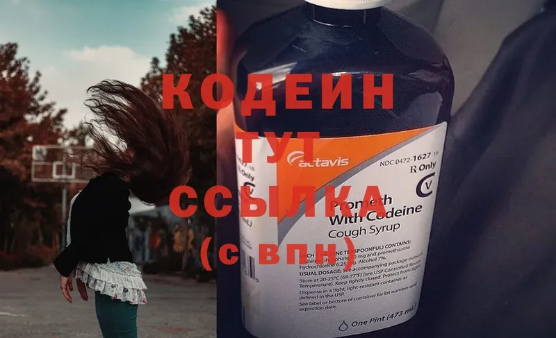 где можно купить   Приволжск  Codein Purple Drank 