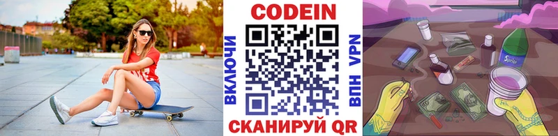 Codein Purple Drank  где найти наркотики  Приволжск 