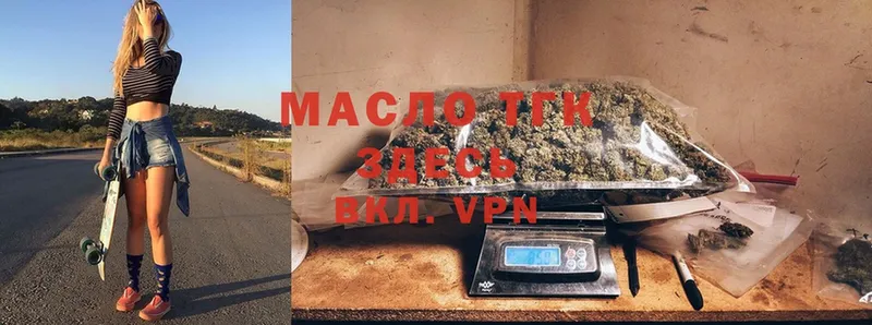 закладки  Приволжск  Дистиллят ТГК гашишное масло 